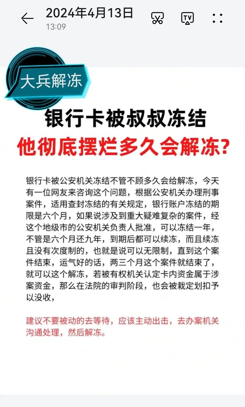 最近严打卖usdt银行卡被公安冻结-买卖usdt 银行卡冻结问题资金退还可以解冻吗