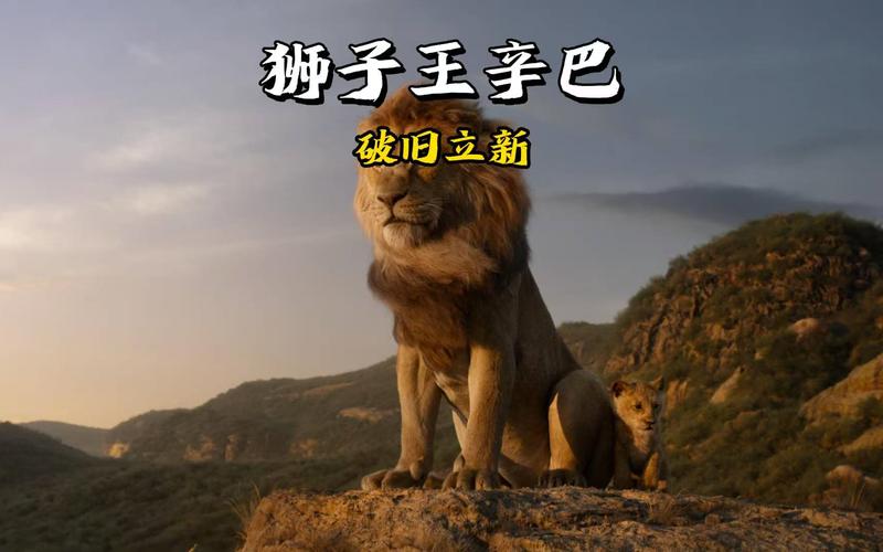 辛巴狮子王-辛巴狮子王国语免费观看
