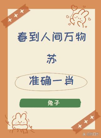 思打一生肖是什么-杏脸桃腮什么意思打一生肖是什么