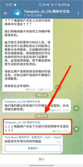 纸飞机中文语言包链接-telegreat中文汉化包