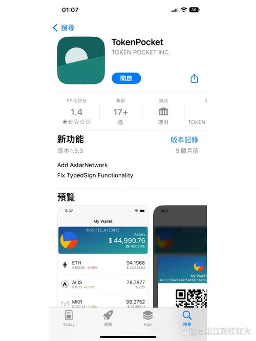 tp钱包ios版-imtoken官网下载29
