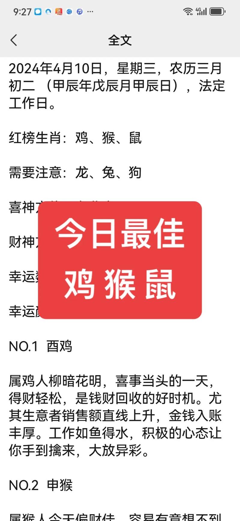 三七今期看后数打一动物-三七今期看后数打一动物生肖