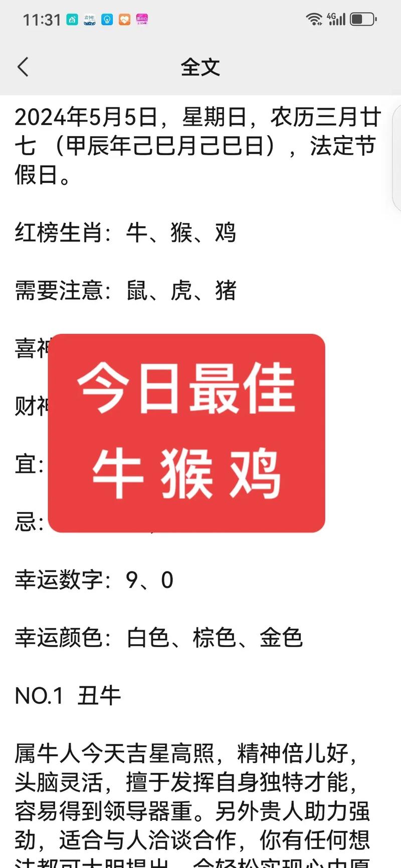 包含“今期鼠牛兔出特，四六能不闲来拾”打一准确动物生肖的词条