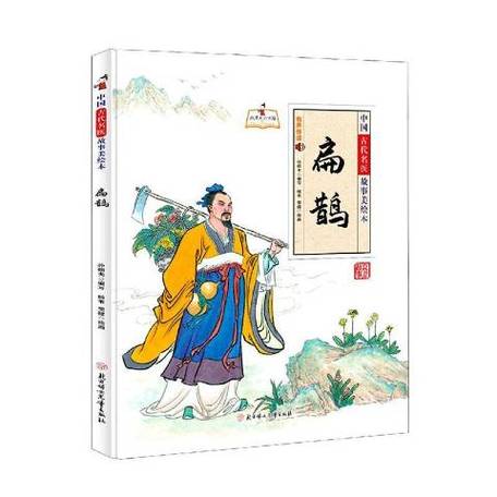 “扁鹊”打一个生肖动物的简单介绍