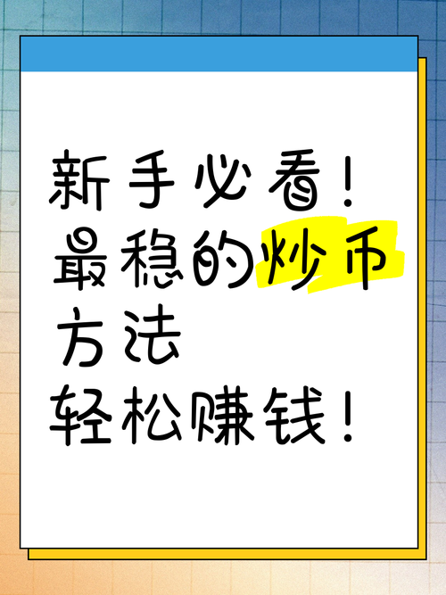 我炒币赚了钱合法吗-炒币挣了钱真能取现吗