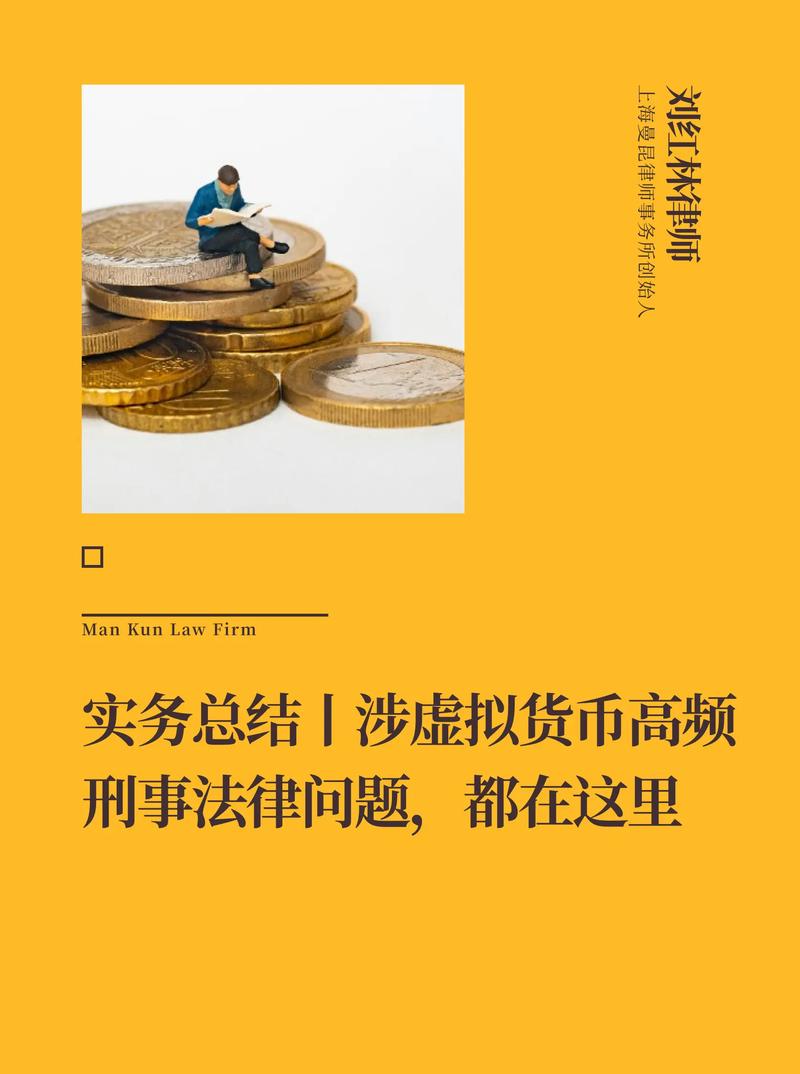 山东虚拟币最新法律法规-山东虚拟币最新法律法规有哪些