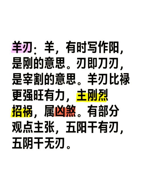 羊刃查法对照表-羊刃在哪一柱最凶
