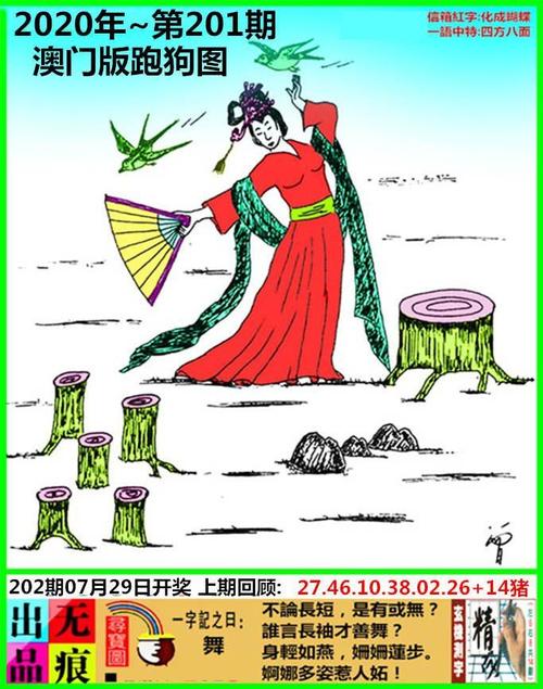 高清跑狗原版图-高清跑狗图软件下载