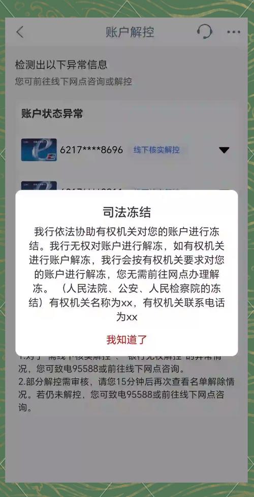 虚拟币交易银行卡被公安冻结-虚拟币交易银行卡被异地公安局冻结怎么处理