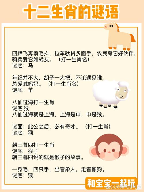 谜语猜生肖期期准-生肖四字成语期期中特