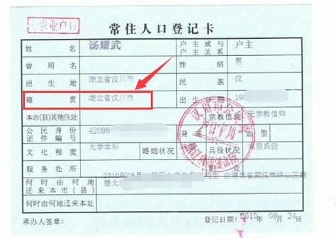 “户籍”打一最佳准确生肖-户籍是什么意思怎么填举个例子