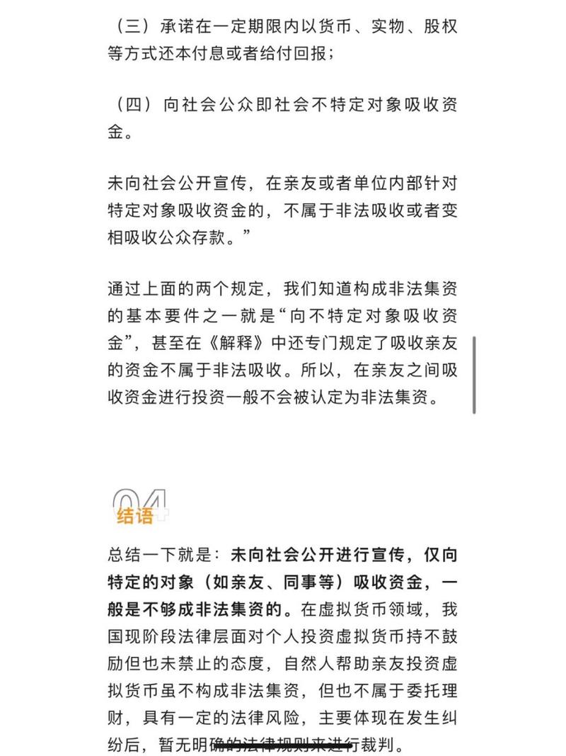 虚拟货币交易是否构成非法集资的简单介绍