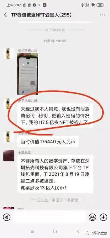 tp钱包安全性较低-tp钱包的u自动被转走了