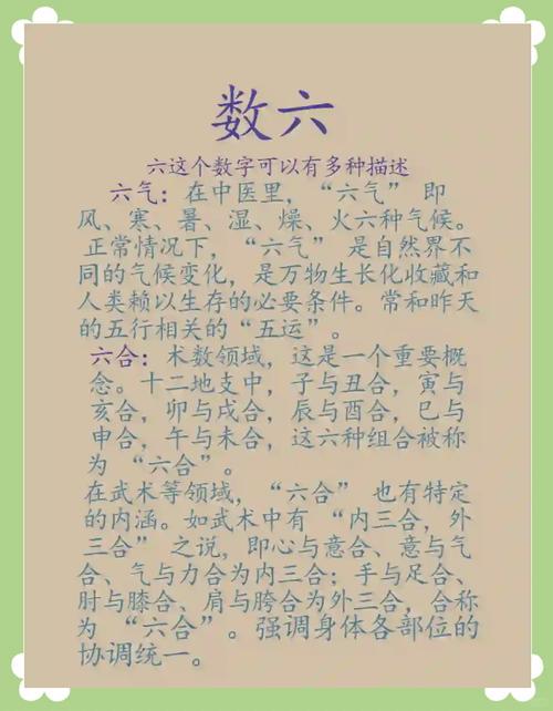 六字出玄机什么意思-六字有玄机是什么数字