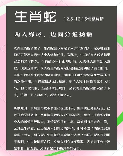 关于今期特在蛇身什么生肖请解释的信息