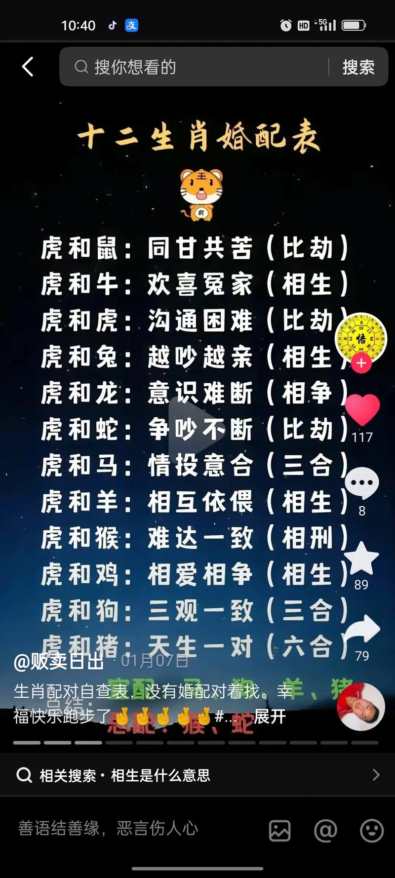 属虎配什么生肖最好-请问属龙的配什么属相最好