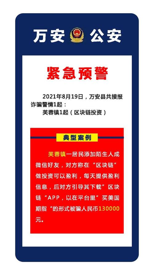 我做区块链被骗了-被区块链骗了怎么报警