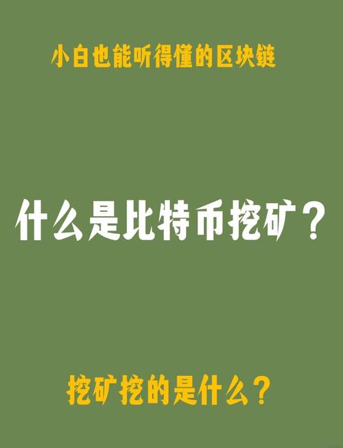 比特币到底是什么为什么这么耗电的简单介绍