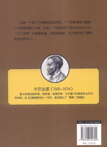 卡尔达诺图片-卡尔达诺教你学概率