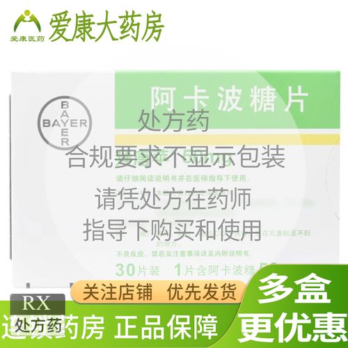 阿卡波糖片的副作用是什么-阿卡波糖片的副作用是什么?