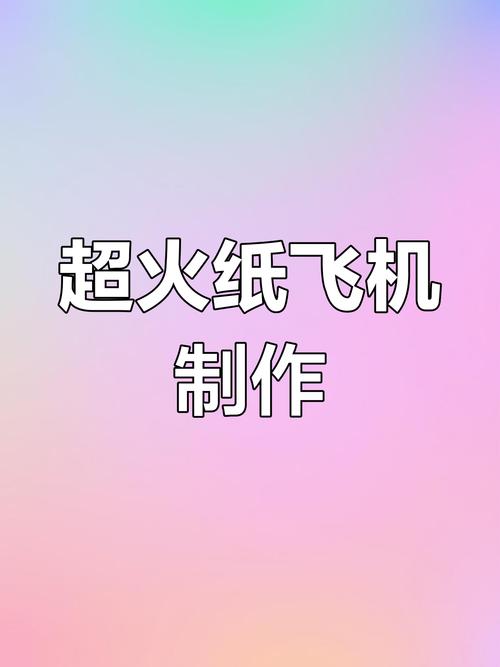 纸飞机为什么可以飞起来的原因-纸飞机为什么能在空中飞行一段时间
