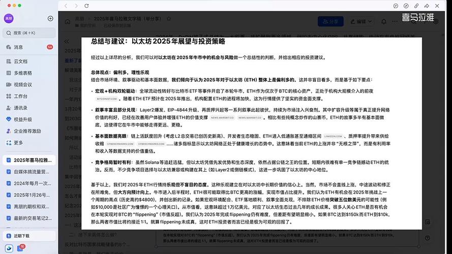 关于2025年以太坊布拉格升级时间的信息