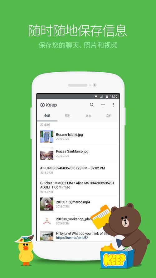关于line官方版下载安装的信息