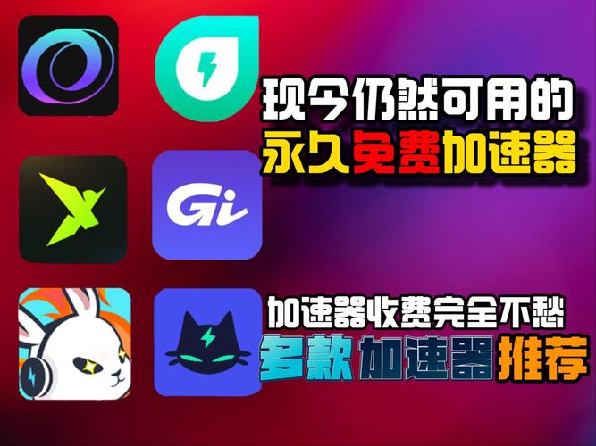 免费加速的加速器-可以给steam免费加速的加速器