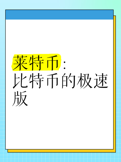 莱特币挖矿是什么意思-莱特币挖矿app最新版