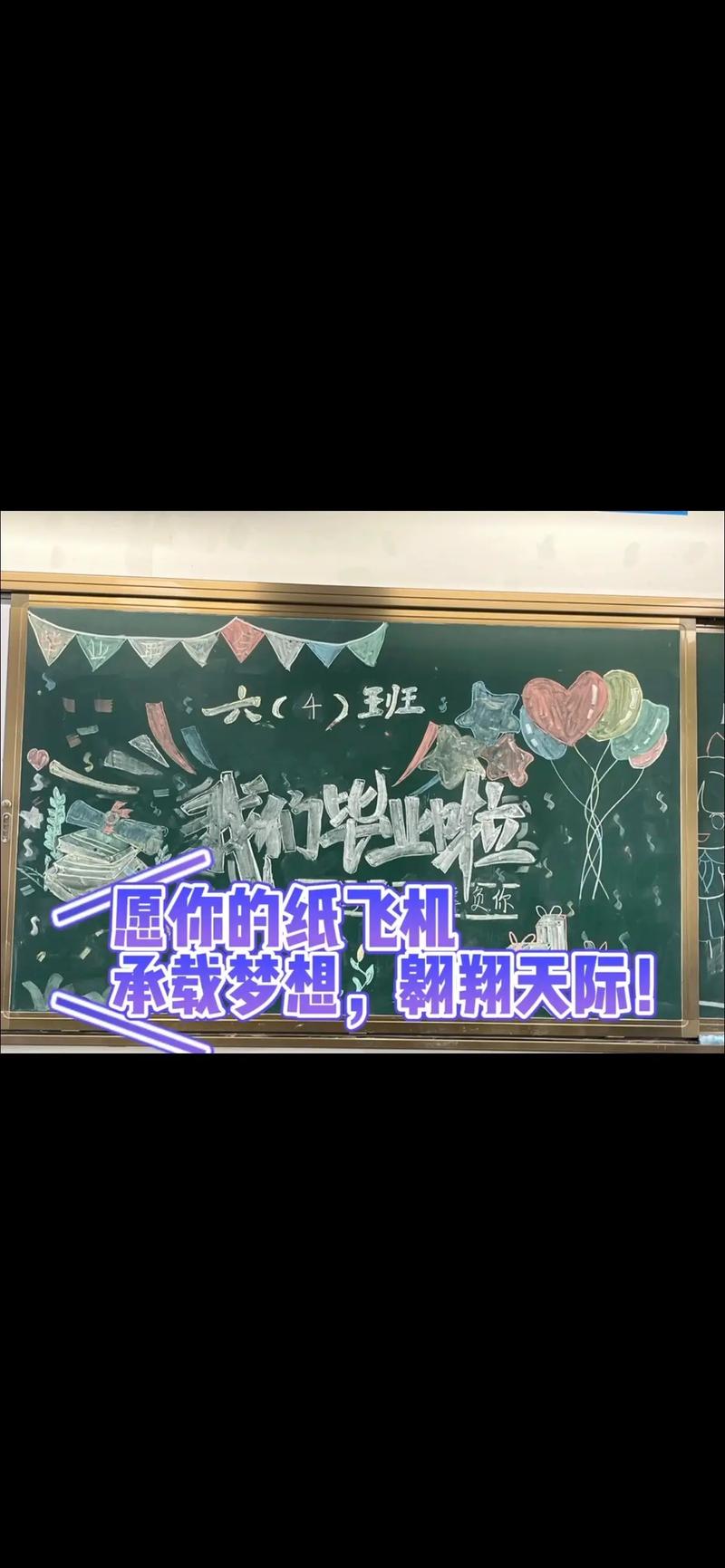 纸飞机上的黑话大全-纸飞机黑板报图片大全