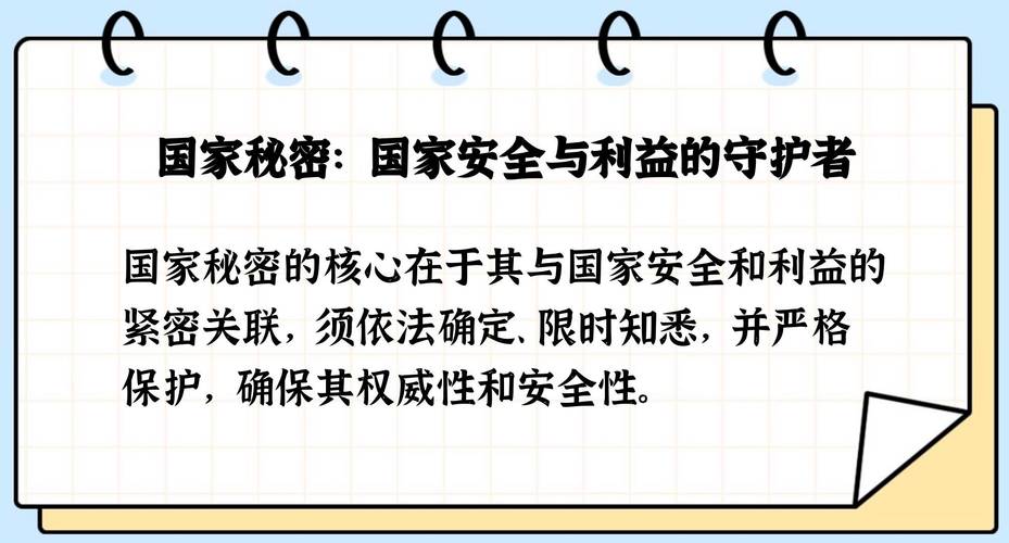 什么秘密是一般的国家秘密-什么秘密是一般的国家秘密的主体