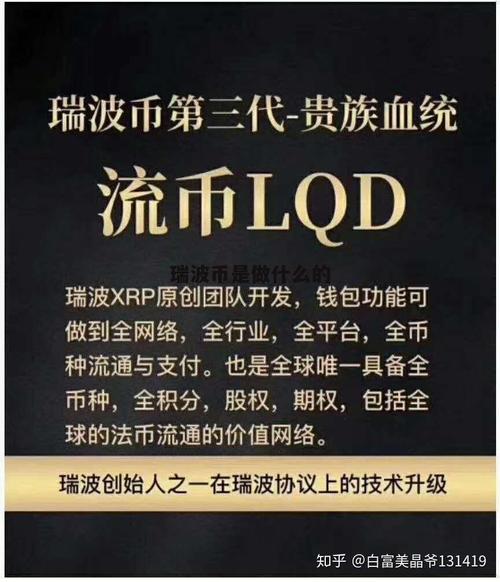 瑞波币官网入口-瑞波币中国官网网址