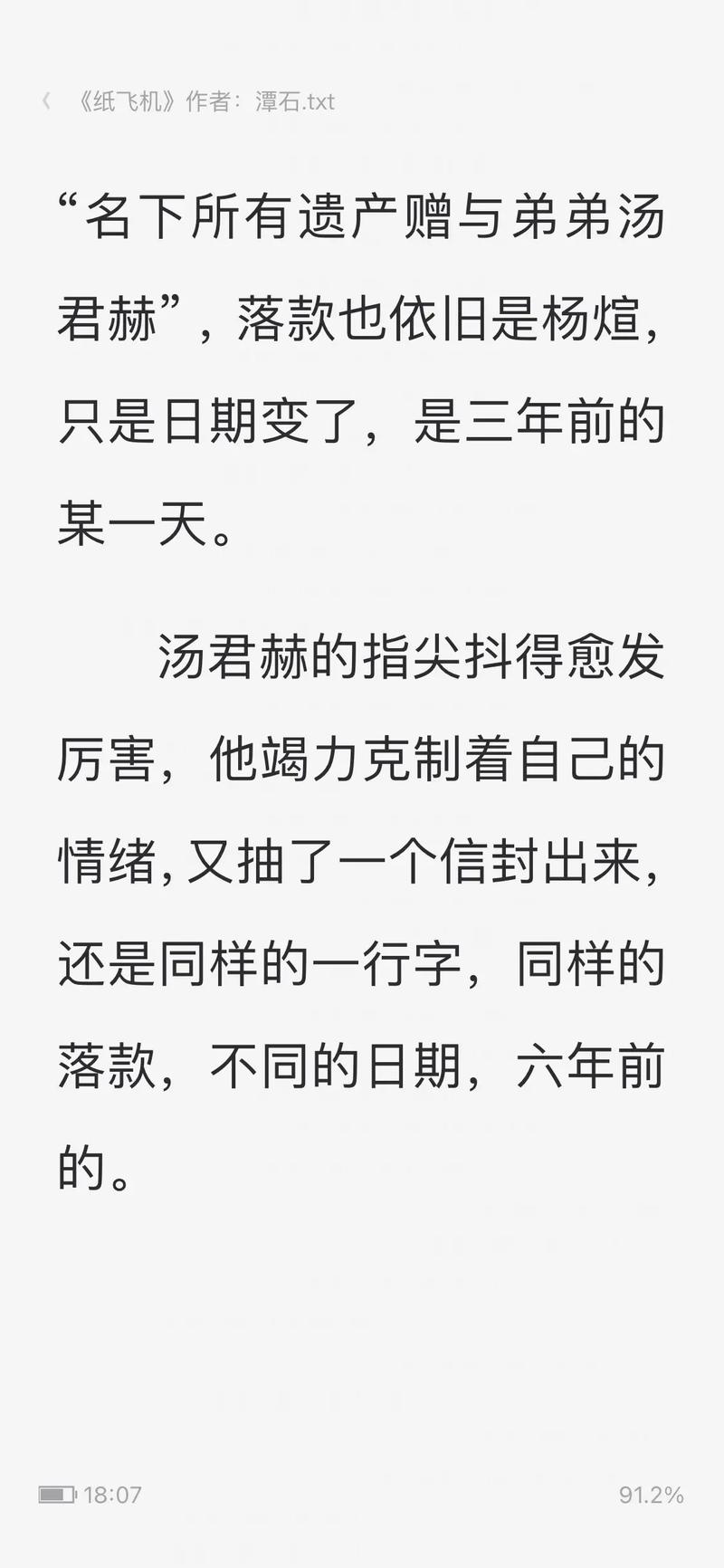 纸飞机by潭石-纸飞机by潭石小说笔趣阁