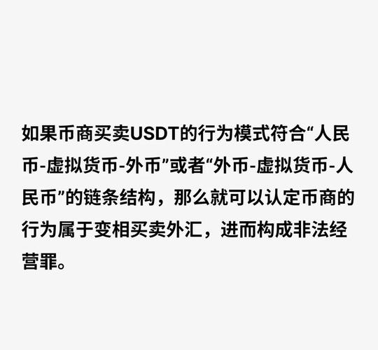 usdt合法么-深度解析usdt交易中国合法吗?
