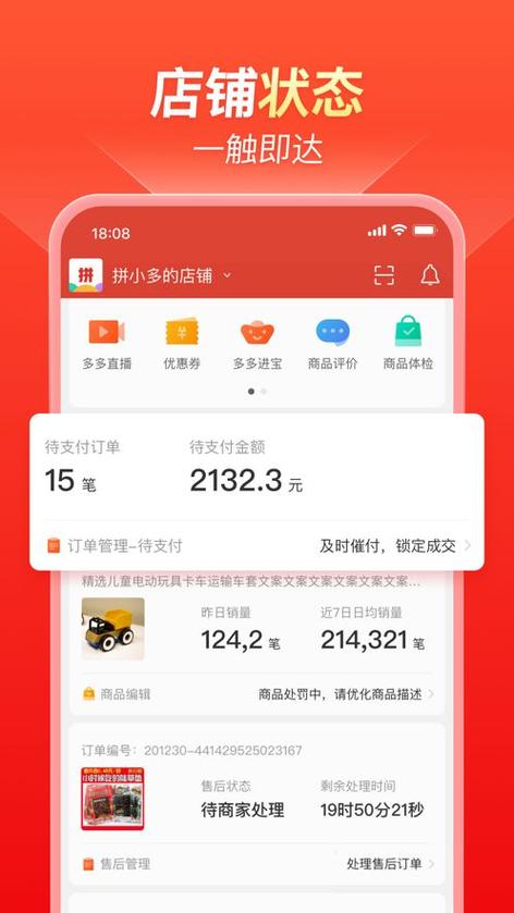 拼多多商家版官方app下载-拼多多商家版2020年最新版本下载