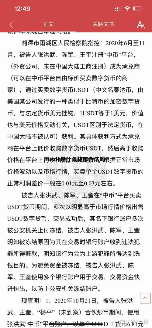 usdt属于什么数字货币的简单介绍