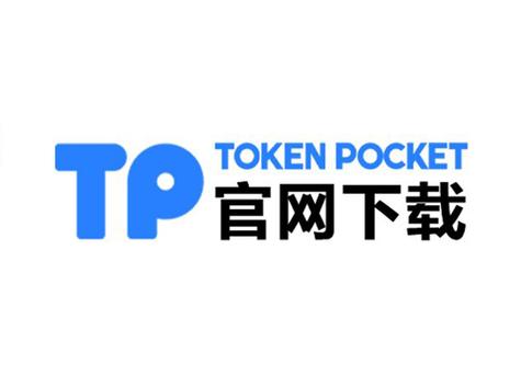 tp钱包官网版下载app正版-tp钱包官网下载tp钱包app官方版