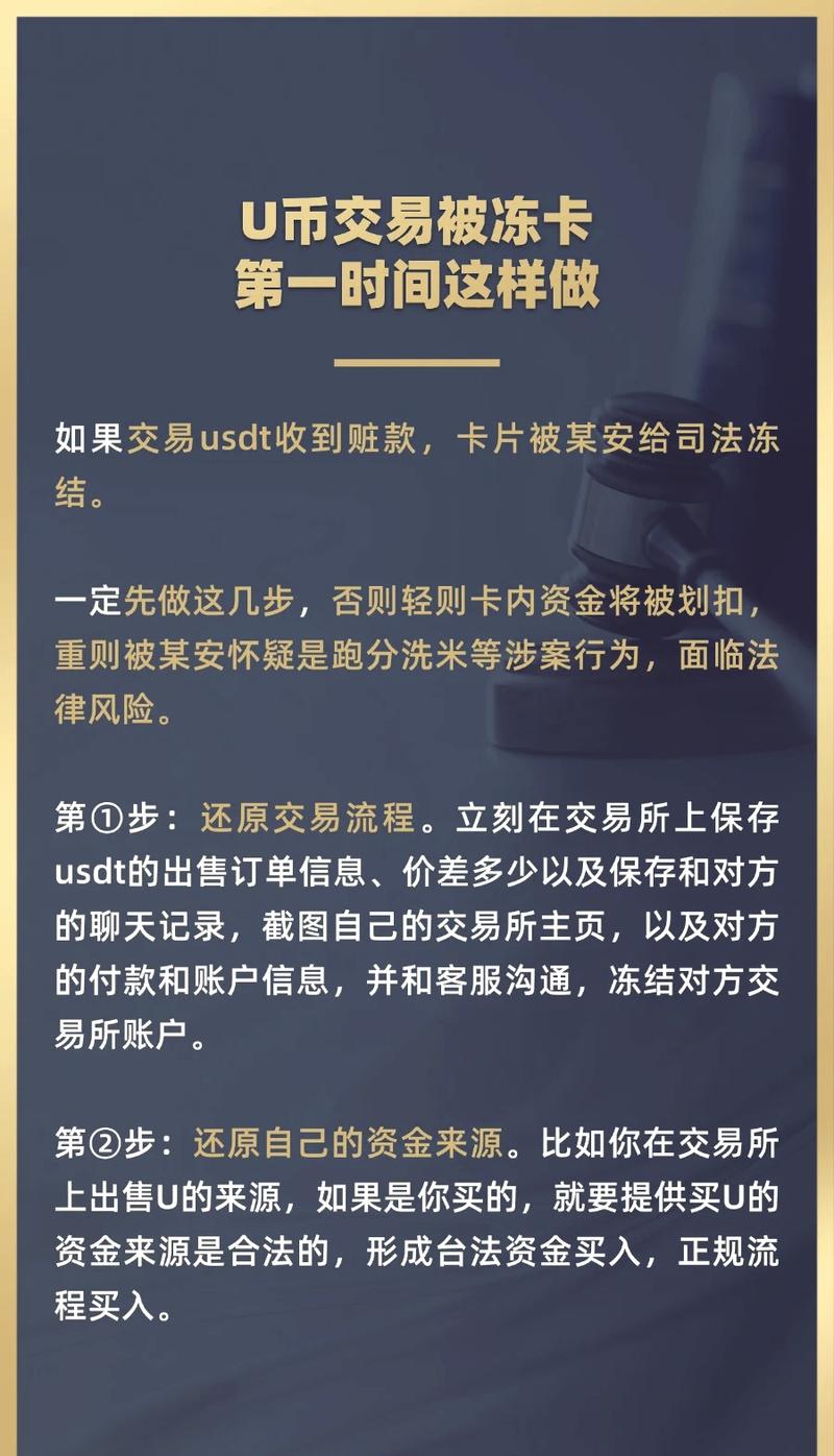 usdt冻结怎么处理-usdt币冻结需要多久解冻