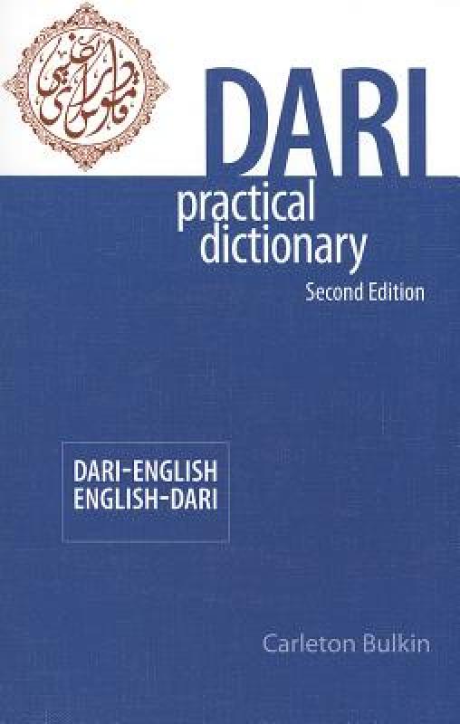 [dictionary]dictionary复数