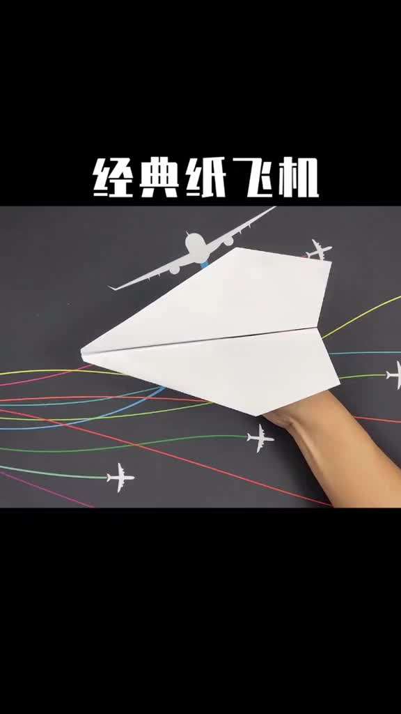 [纸飞君]纸飞君特技纸飞机