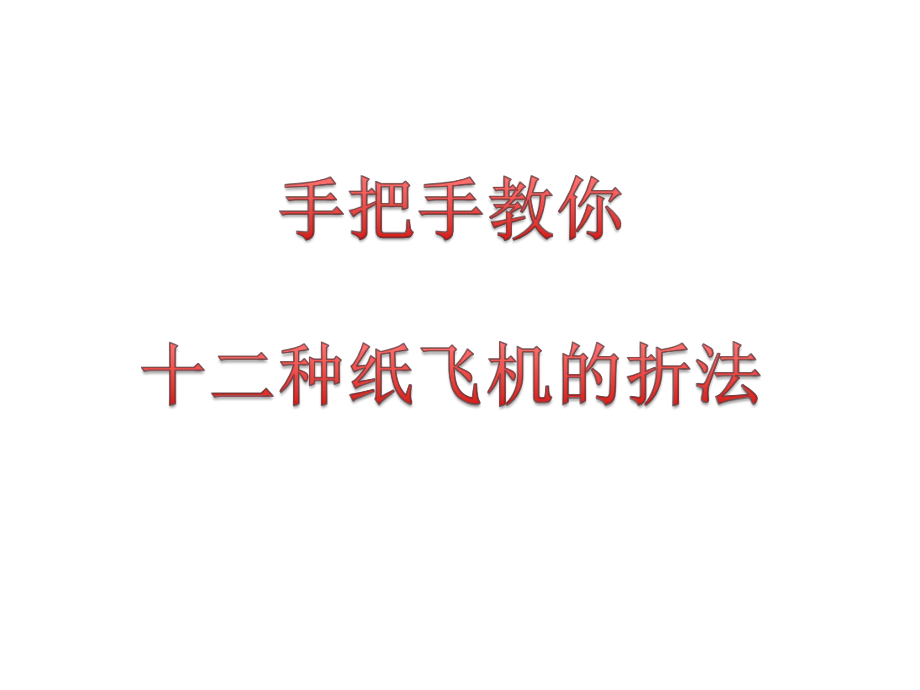 [纸飞机在哪里找资源]纸飞机下载的视频在哪找