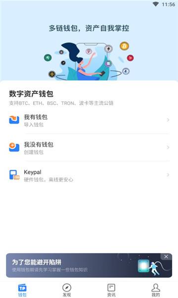 关于TP钱包是什么的信息
