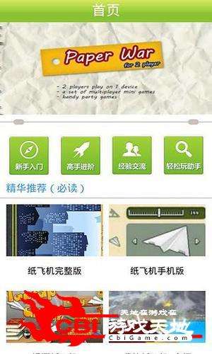 关于纸飞机中文版下载社交app的信息