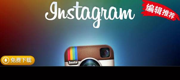 [instagram安卓下载最新版本2021]instagram安卓下载最新版本2022加速器