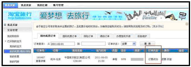 [飞机票下载什么软件]查看飞机票下载什么软件