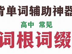hemisphere词根词缀的简单介绍