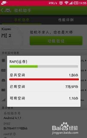 [查看安卓手机真实ram容量]查看安卓手机真实ram容量的软件