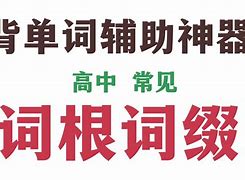 [lame词根词缀]lation词根词缀