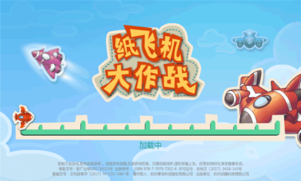 包含纸飞机安卓手机版免费下载的词条