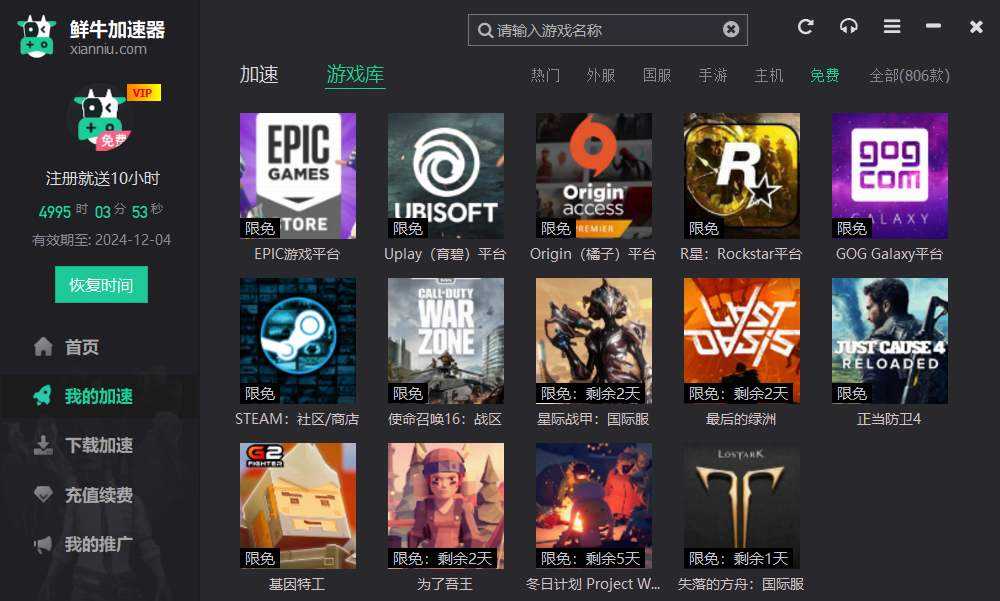 [小牛加速器破解版]小牛加速器破解版v50免费最新版ios